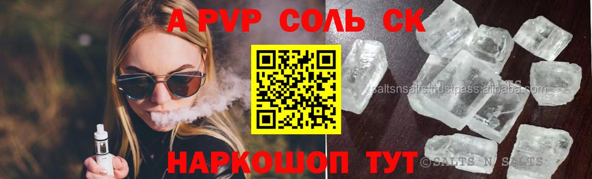 Дивногорск  Alpha PVP Crystall  Вход с VPN  Alpha-PVP VHQ  APVP СК КРИС 