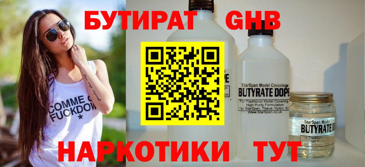 Бутират буратино  Вход с VPN  Дивногорск 