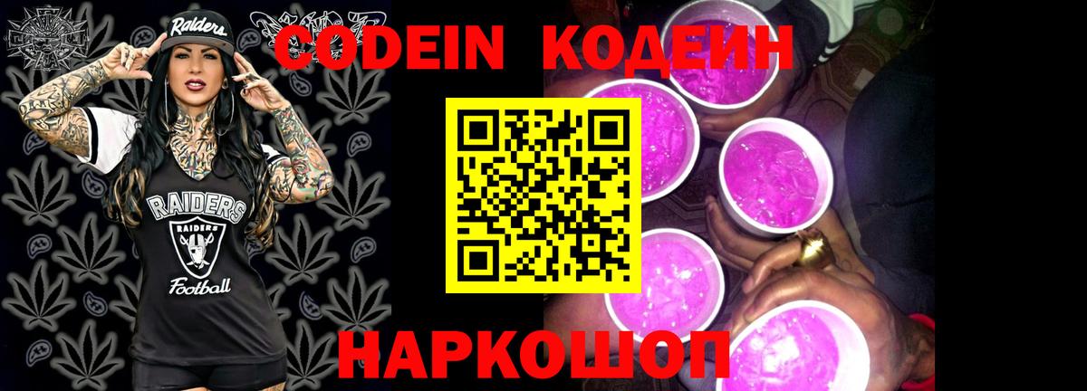 Кодеиновый сироп Lean Purple Drank Дивногорск