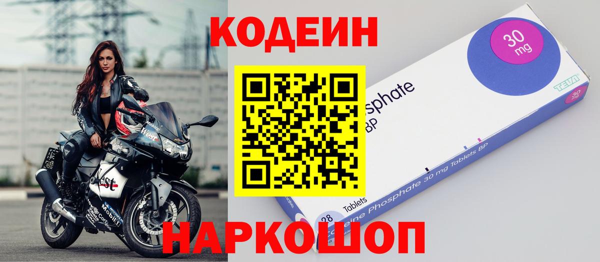 Дивногорск  Кодеин напиток Lean (лин)  Codein напиток Lean (лин)  Вход с VPN 