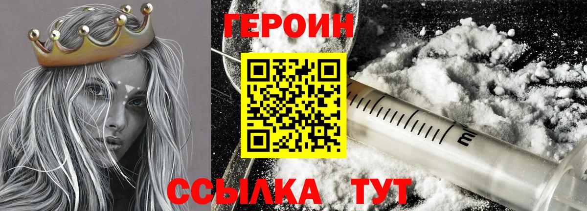 ГЕРОИН Heroin Дивногорск