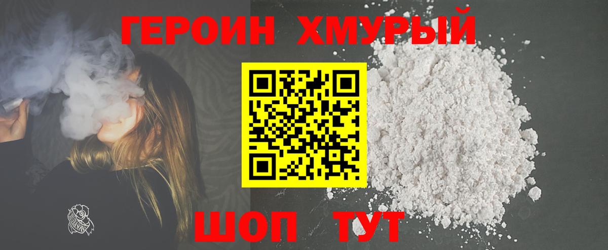 Дивногорск  Героин  Вход с VPN  Героин Heroin 