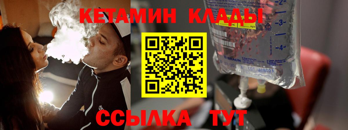 КЕТАМИН VHQ  Вход с VPN  Дивногорск 