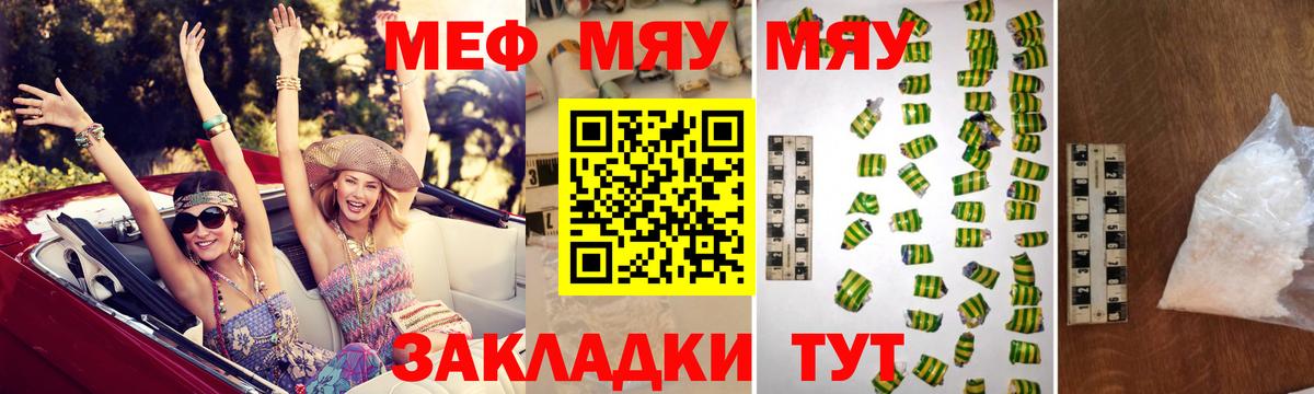 МЕФ кристаллы  МЯУ-МЯУ  МЕФ  Меф мука  Дивногорск  Вход с VPN 