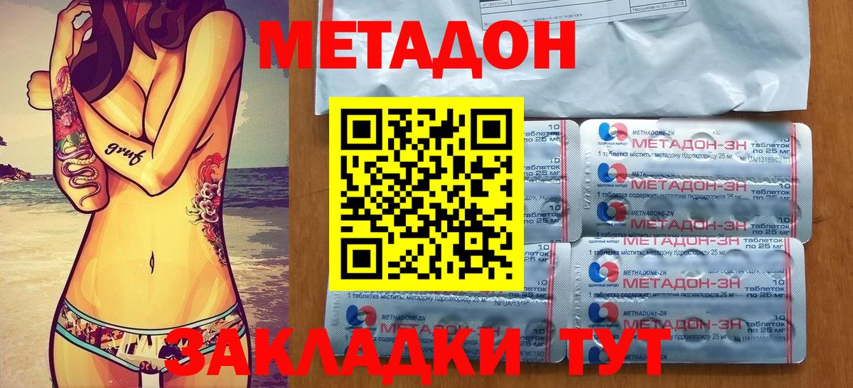 Метадон белоснежный  Метадон VHQ  Вход с VPN  Дивногорск 